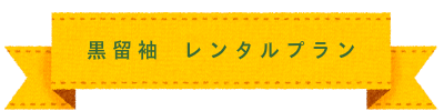 お宮参り 撮影プラン