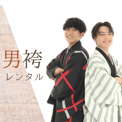 男袴レンタル