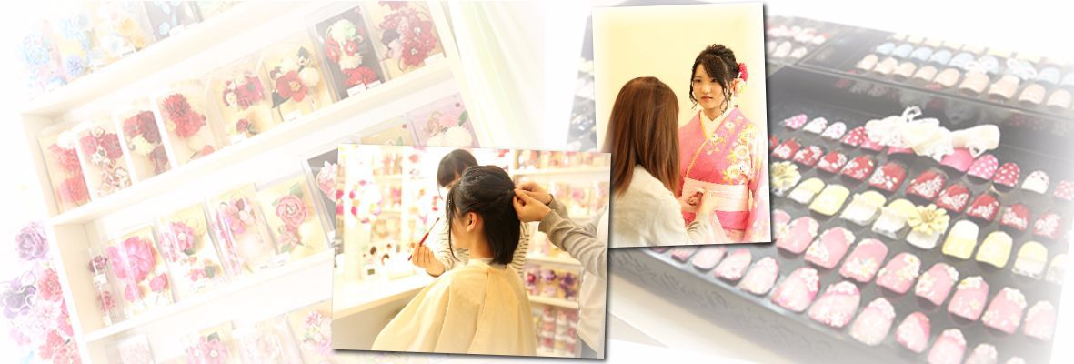 ヘアメイク着付け