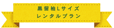 お宮参り 撮影プラン