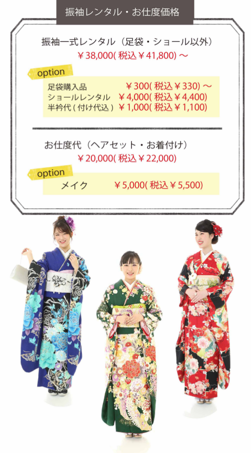 振袖レンタルキャンペーン フォトスタジオアンジュ
