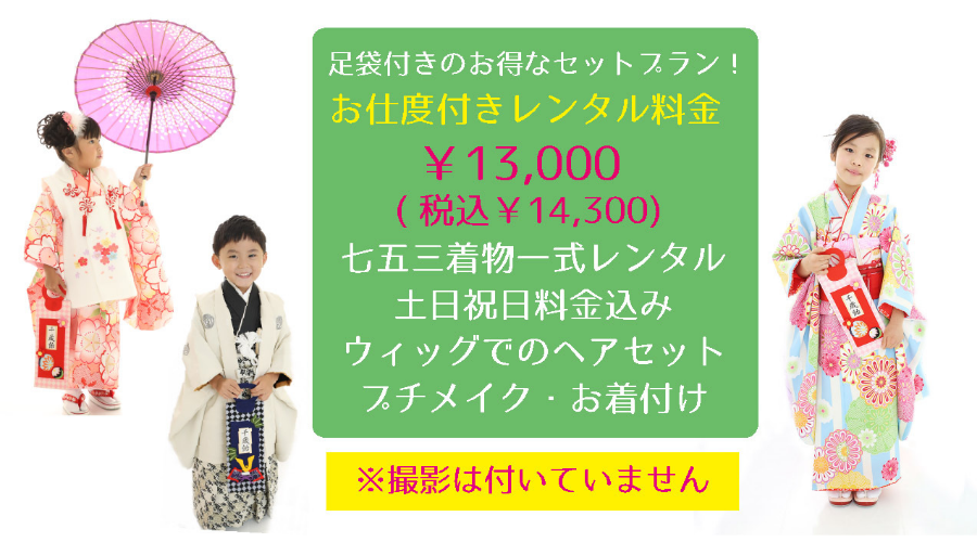 七五三衣装レンタル
