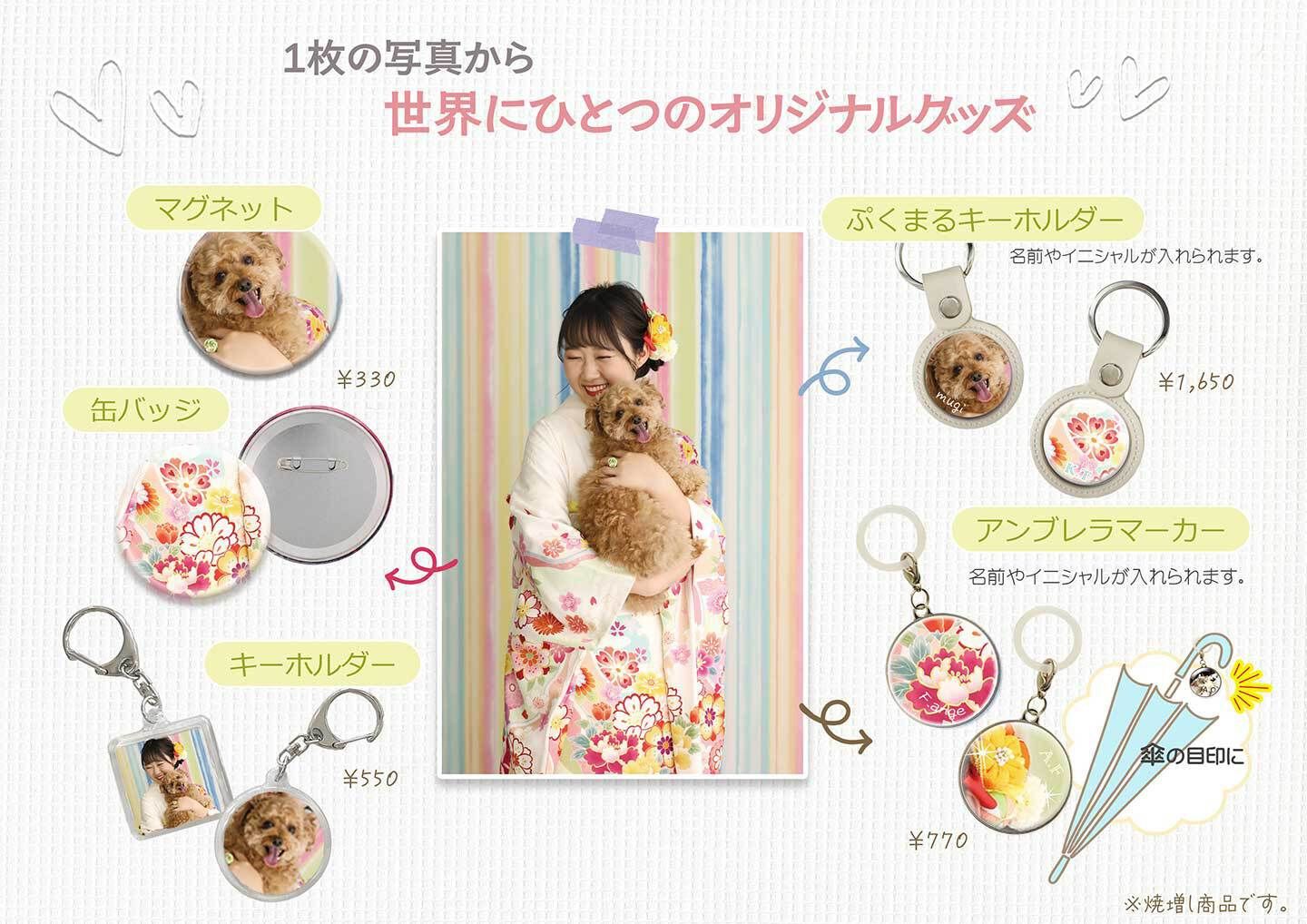 オリジナルグッズ
