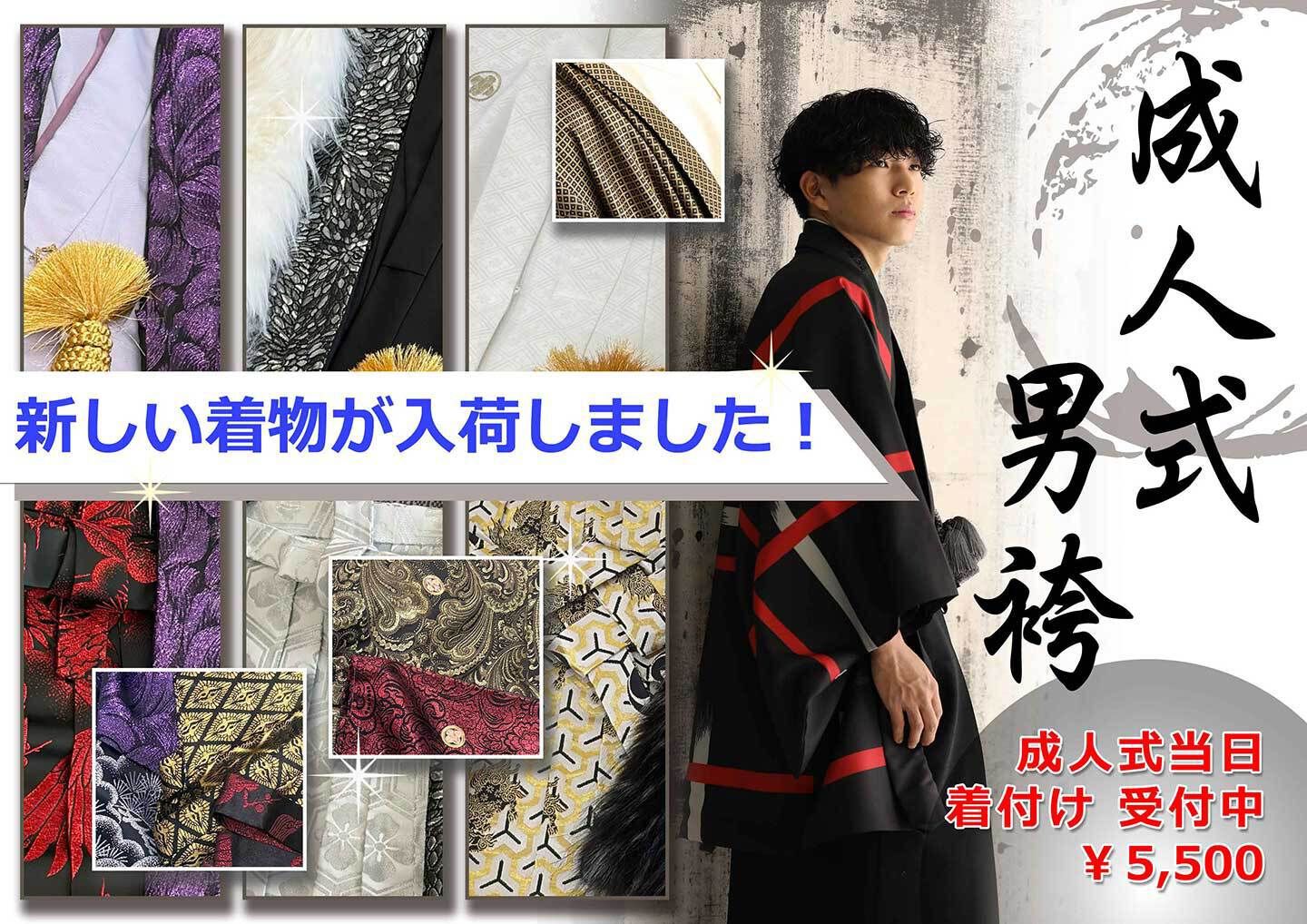 男袴新商品