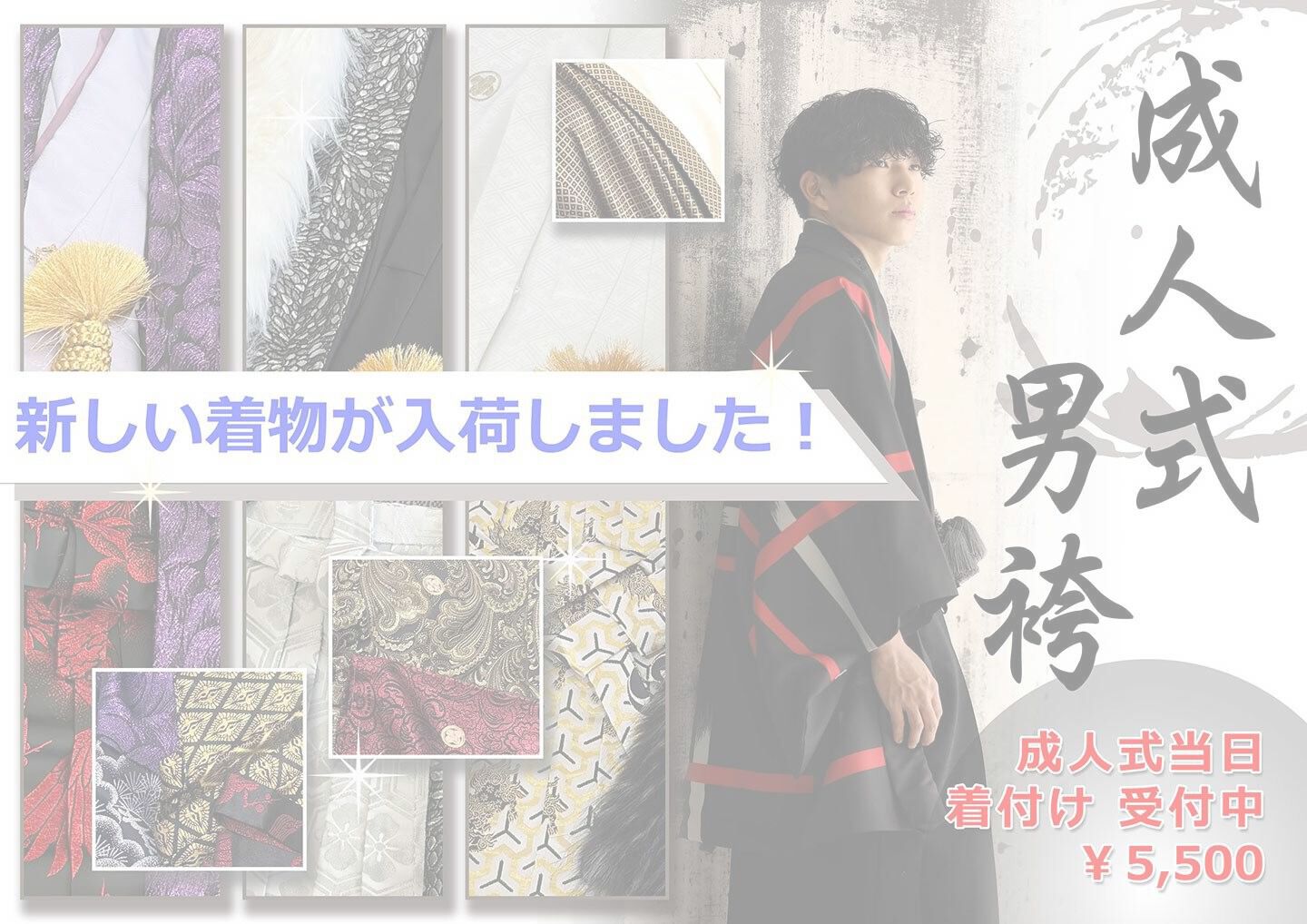 男袴新商品