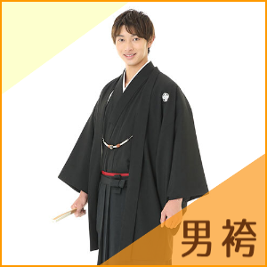 男袴レンタル