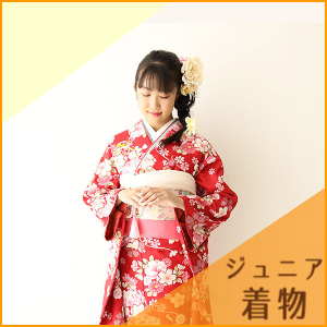 ジュニア着物レンタル