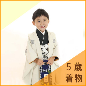 ５歳着物レンタル