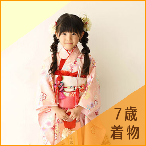 7歳着物レンタル