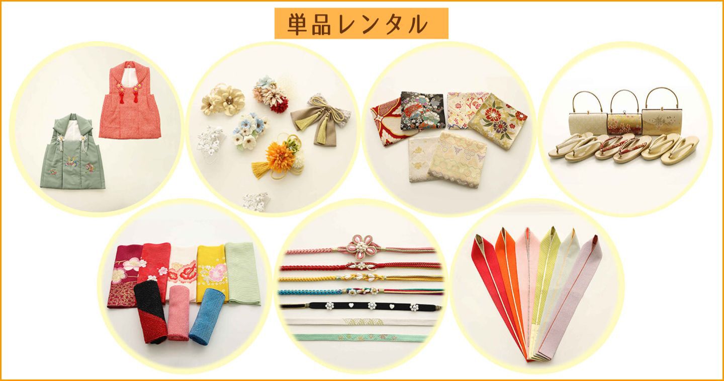 単品レンタル