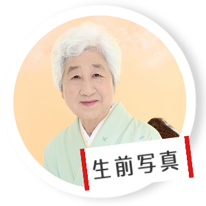 生前写真