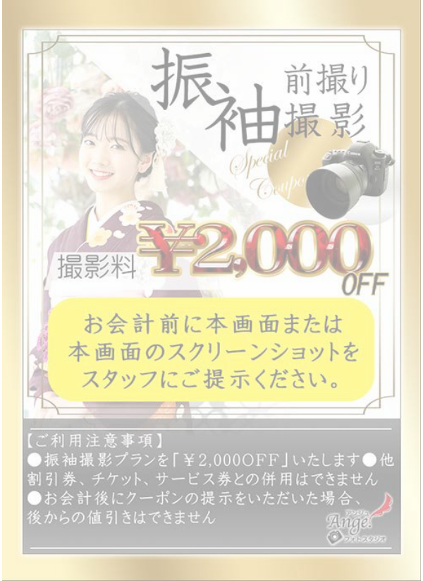 前撮りチケット