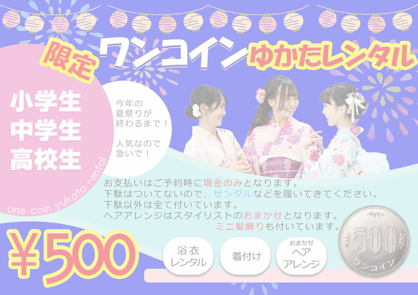 浴衣キャンペーン